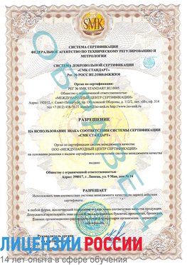 Образец разрешение Трудовое Сертификат ISO 9001